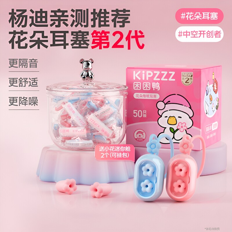 【全新升级2代】花朵耳塞图片