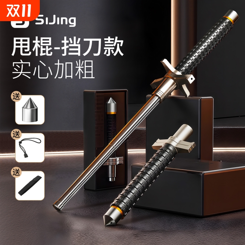 丝静挡刀款甩棍多款可选