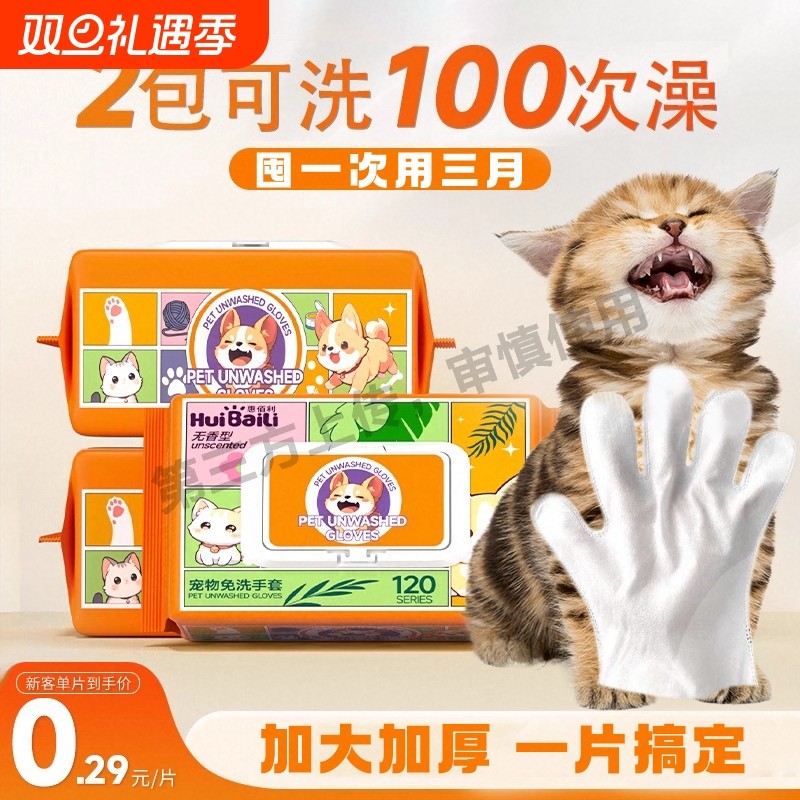 惠佰利宠物免洗手套猫咪狗狗小猫小狗抑菌干洗澡清洁湿巾纸巾用品