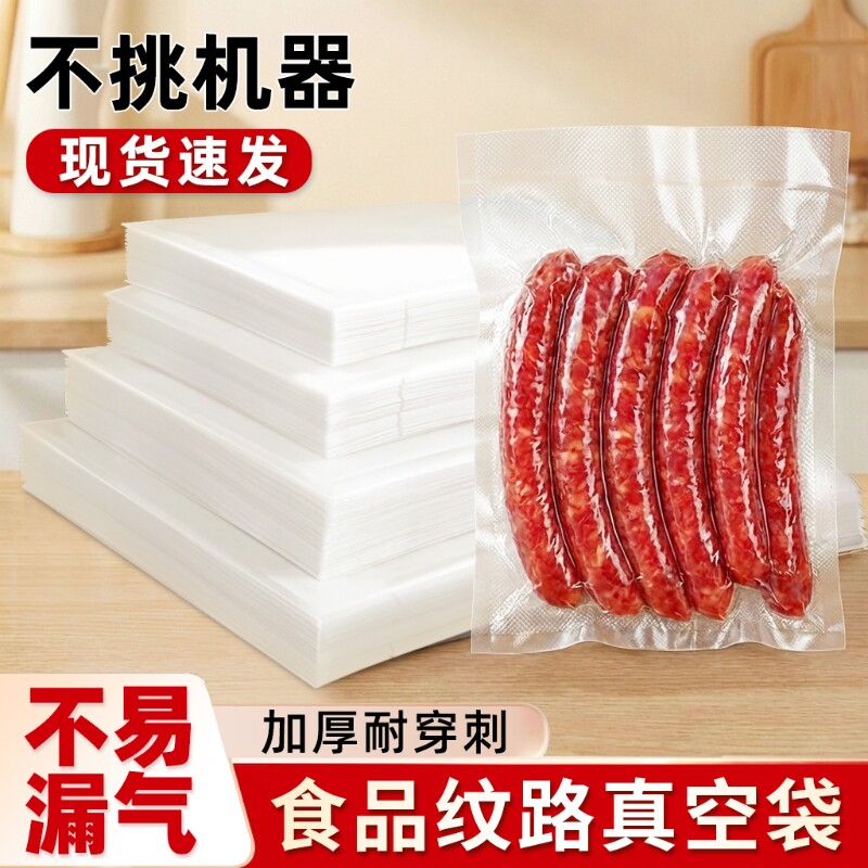 食品级真空袋食品专用包装袋压缩保鲜袋家用真空冰箱冷冻光面密封