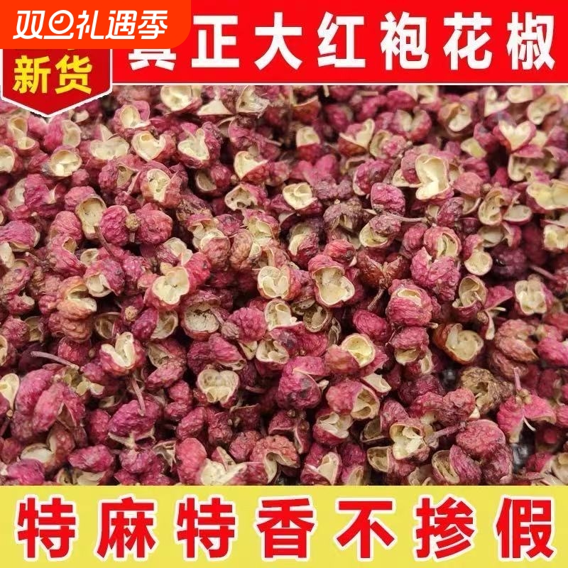 正宗湖南特麻红花椒粒