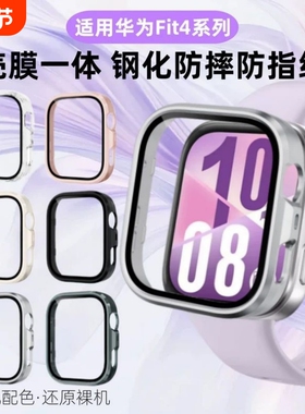 适用华为fit3保护套壳watchfit3壳膜一体智能运动手表保护套全包高清FIT三代钢化膜男女生配件电镀硅胶软壳