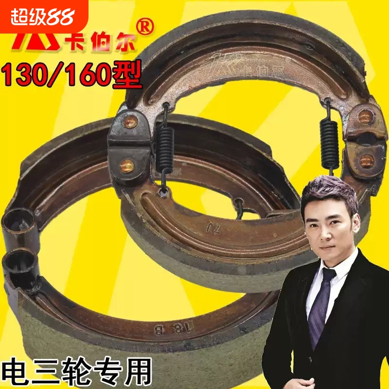 电动三轮车刹车片130型160型刹车蹄块卡伯尔耐磨制动电三轮陶瓷