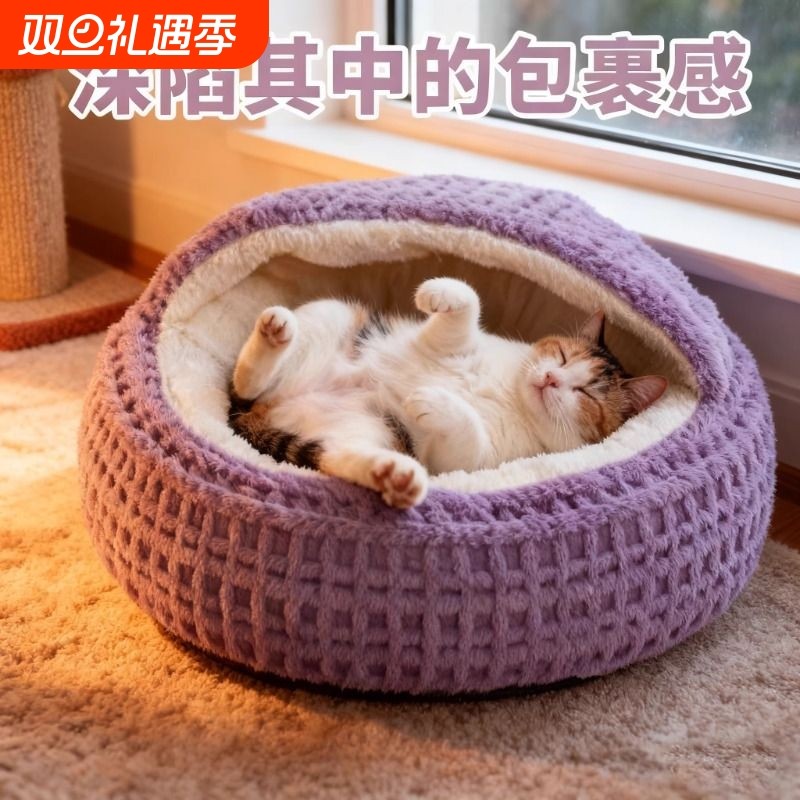 猫窝冬季保暖安全感窝猫床猫咪半封闭式沙发贝壳睡窝不压身可拆洗