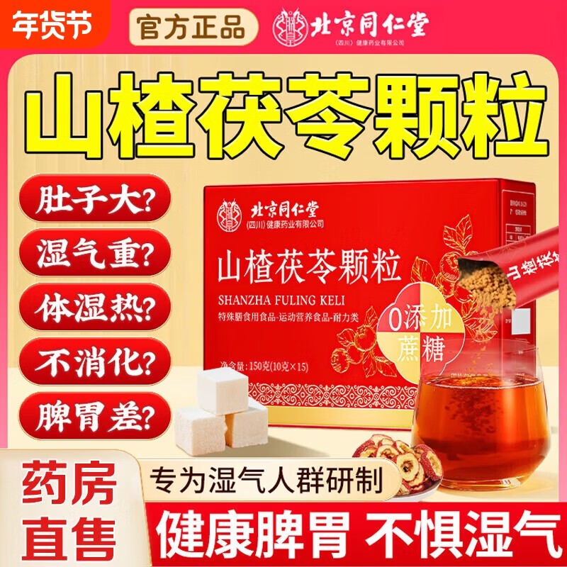山楂茯苓颗粒正品祛无蔗糖湿气重健脾调理茶官方旗舰店脾胃代谢