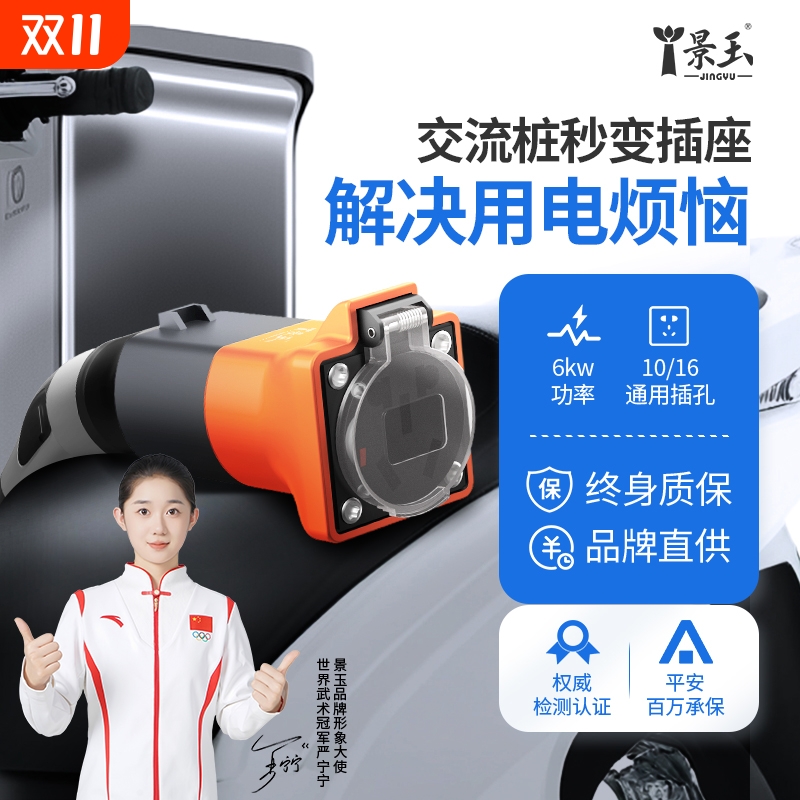 景玉6kw充电桩取电器220v接头
