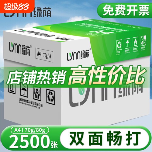 【整箱批发包邮】A4加厚80g整箱5包复印纸70g整箱批发5包学生打印a4纸一包通用白纸办公打印专用纸不卡纸