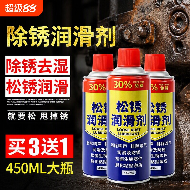 除锈剂汽车螺丝栓松动剂防锈润滑剂不锈钢铁金属强力去锈万能润滑