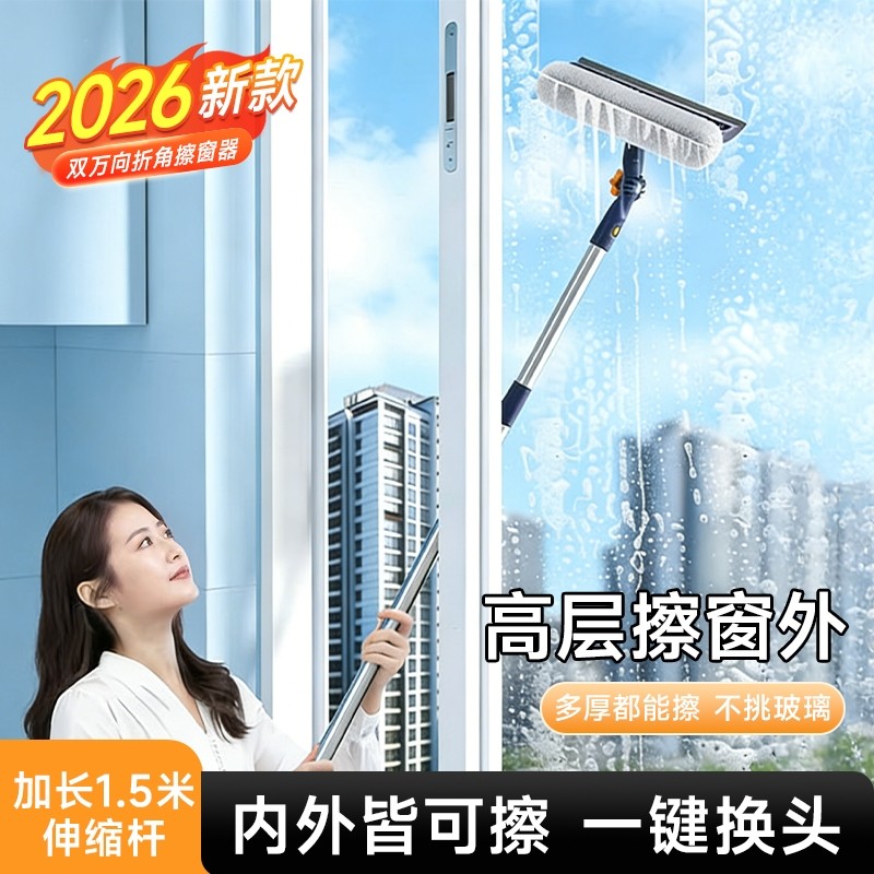 2026新款家用擦玻璃神器窗清洁高层双面家政专用保洁工具玻璃擦