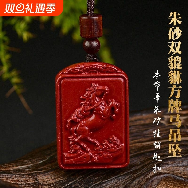 朱砂十二生肖吊坠新款双貔貅无事牌挂件男女款礼物本命