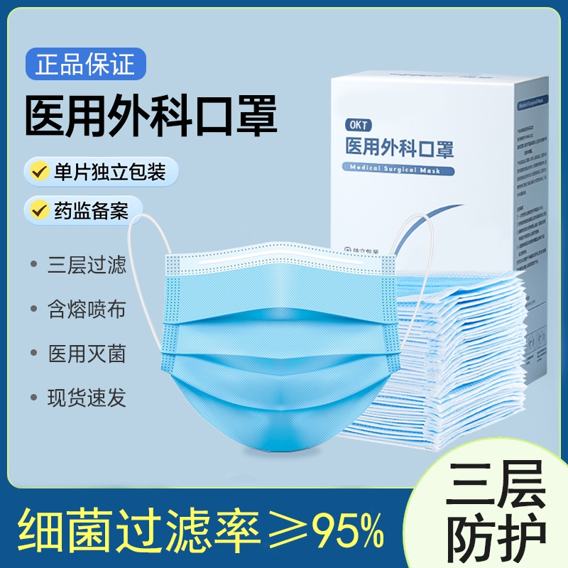 防病菌灭菌级防护口罩男女一次性医疗医用外科口罩三层透气独立装
