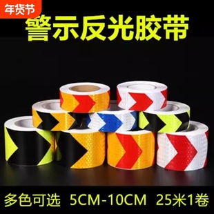 高亮反光警示胶带晶格蜂窝红白荧光黄绿黑黄色箭头护栏警戒反光条