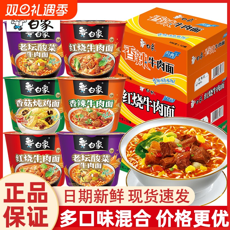 白象经典桶装方便面整箱批发红烧牛肉香辣牛肉面夜宵泡面速食免煮