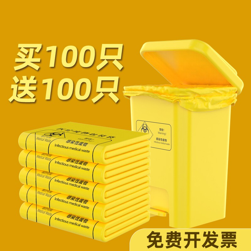 医疗垃圾袋黄色加厚诊所用大小号医院塑料袋废物回收袋废弃物医废