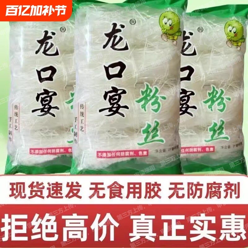 粉丝龙口厂家直销宴150g袋水花甲晶速食火锅凉拌家用辣椒麻辣烫