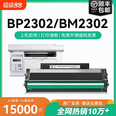 适用奔图BP2302W硒鼓TL-2302H粉盒M2301W BM2302W打印机BM2303W BM2307W BP2302W M1/P1 lite碳粉墨粉盒CMYK