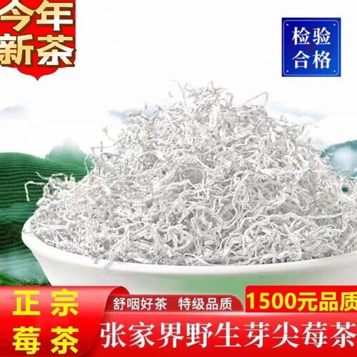 莓茶张家界芽尖龙须藤茶永顺莓茶