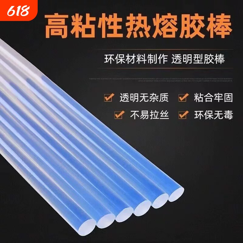 热熔胶棒强力透明热溶胶条热熔胶枪手工DIY高粘速溶胶棒环保