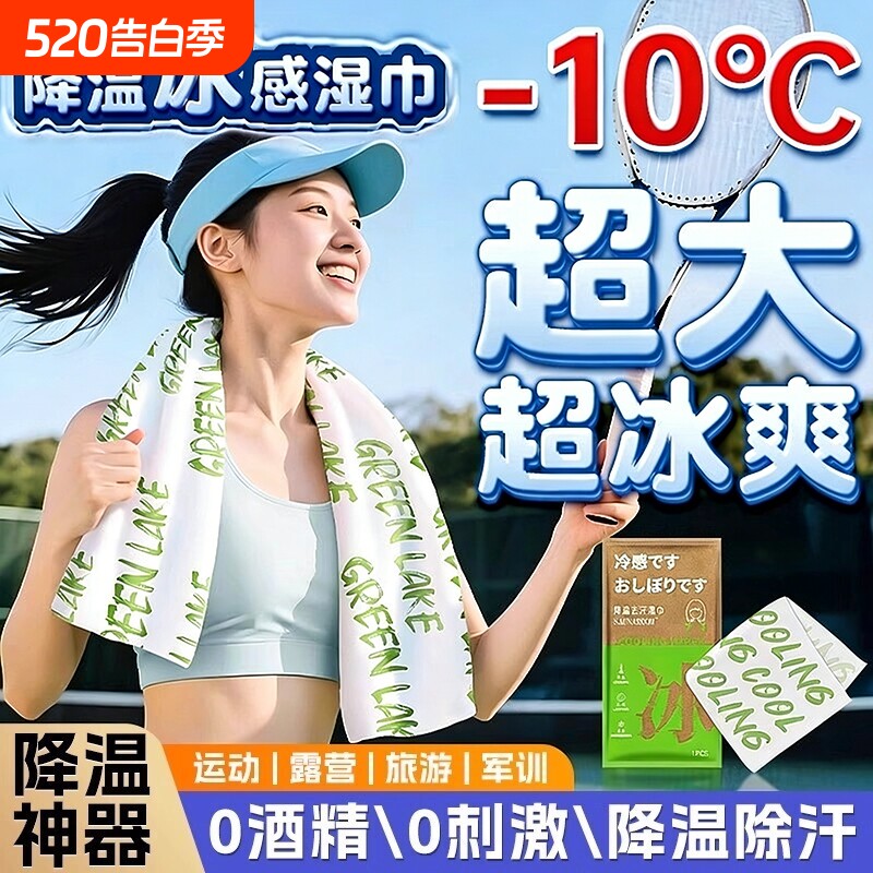 降温湿巾冰巾冰感去汗薄荷毛巾运动户外跑步学生防暑清凉神器防晒