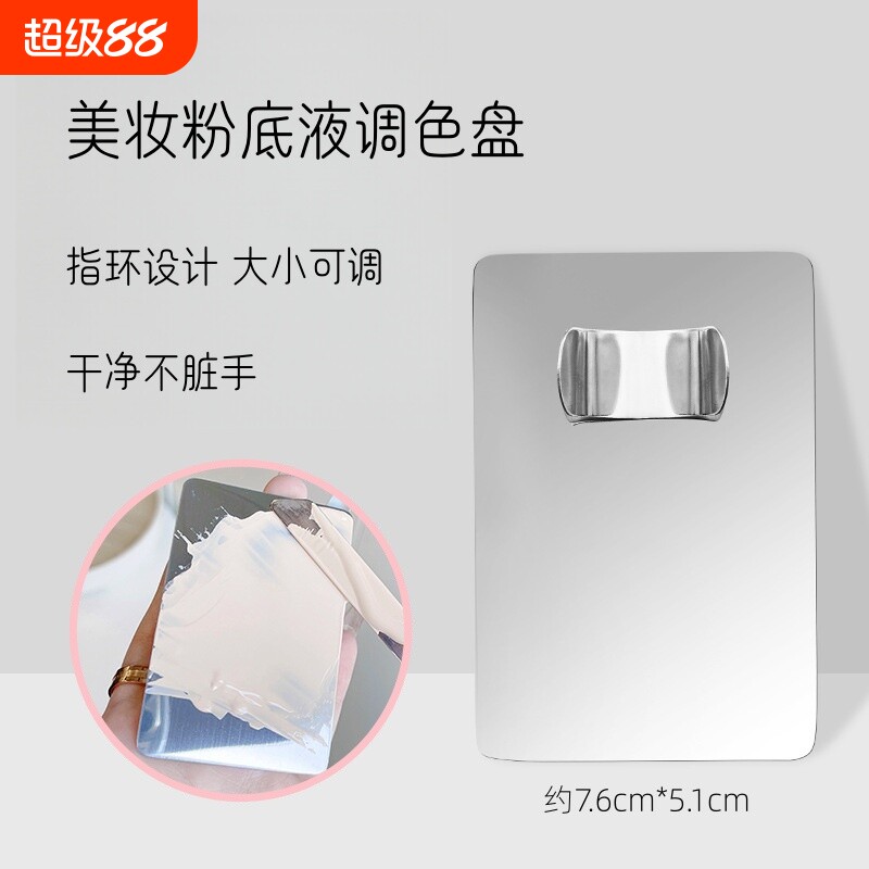 美妆不锈钢调色盘套装方形调和粉底液化妆师用半圆调色板彩妆工具