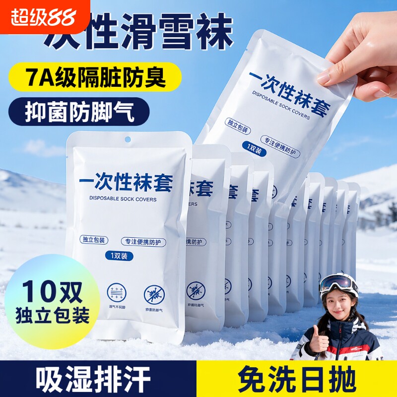 滑雪一次性袜套脚套成人儿童滑雪鞋内胆防脏无纺布玩雪鞋套加厚