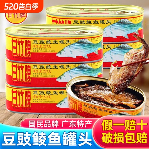 甘竹牌豆豉鲮鱼罐头227g广东特产