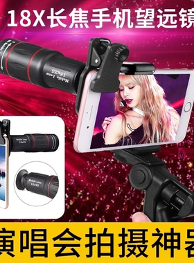 演唱会手机长焦望远镜头18X28X拍摄神器高倍高清专业摄影钓鱼直播高清看漂外接防抖放大镜变焦拍照外置摄像头