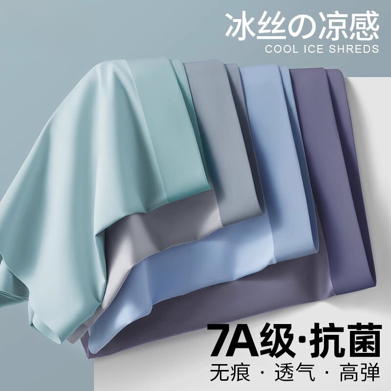 男士内裤男生冰丝无痕无痕抗菌抑菌大码透气四角短裤衩底裤头纯棉