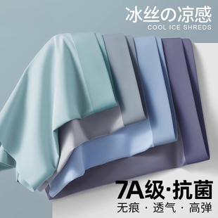 衩底裤 男士 透气四角短裤 男生冰丝无痕无痕抗菌抑菌大码 头纯棉 内裤