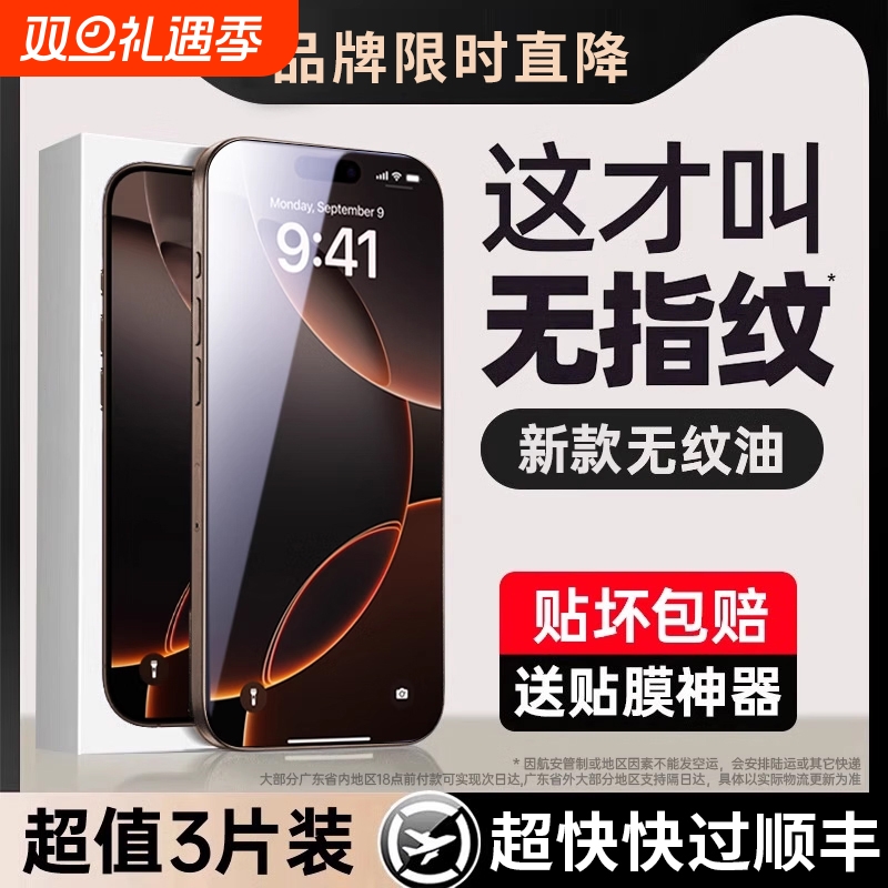 适用苹果超清钢化膜防爆防摔