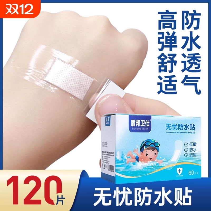 120片创可贴透气防水医用透明止血儿童伤口无忧贴游泳洗澡创口贴