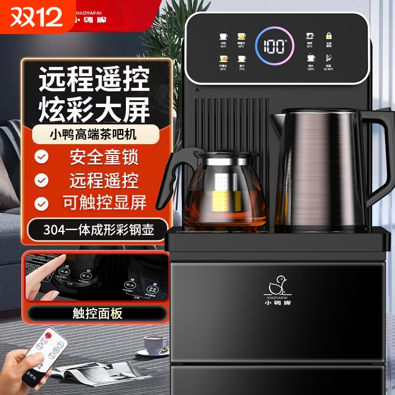 小鸭牌智能语音茶吧机家用2025新款饮水机触下置水桶全自动上水