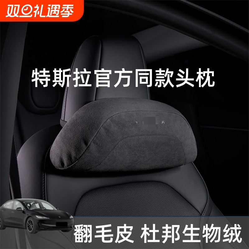 适用特斯拉Model3/Y头枕腰靠