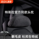 适用特斯拉焕新版Model3/Y官方同款头枕腰靠护颈枕生物绒记忆棉
