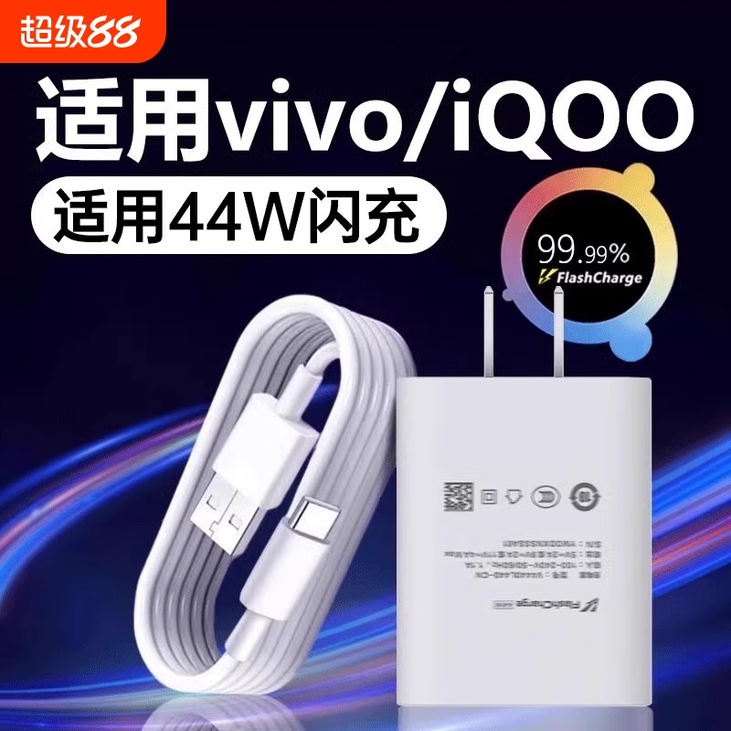 超级闪充44w充电器套装