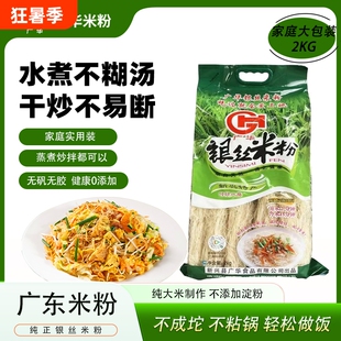 新兴广华银丝米粉2kg纯大米无添加炒炒粉水磨袋装出品原味手工