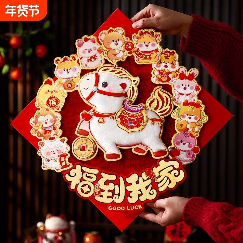 门贴马年福字过年门帖立体新年装饰春节大门2026植绒春联年画对联,节庆用品/礼品,门幅,淘宝优惠券,粉丝福利购,淘宝优惠卷
