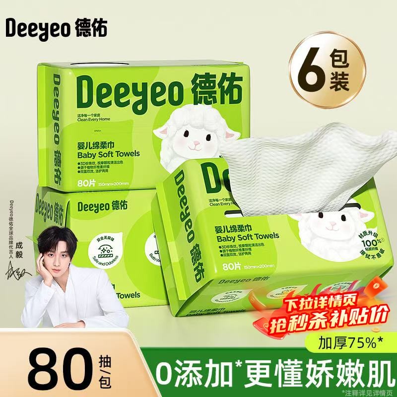 德佑绵柔巾洗脸巾婴儿专用干湿两用新生儿大包80抽擦脸巾绵柔清洁,婴童用品,普通婴童湿巾,淘宝优惠券,粉丝福利购,淘宝优惠卷