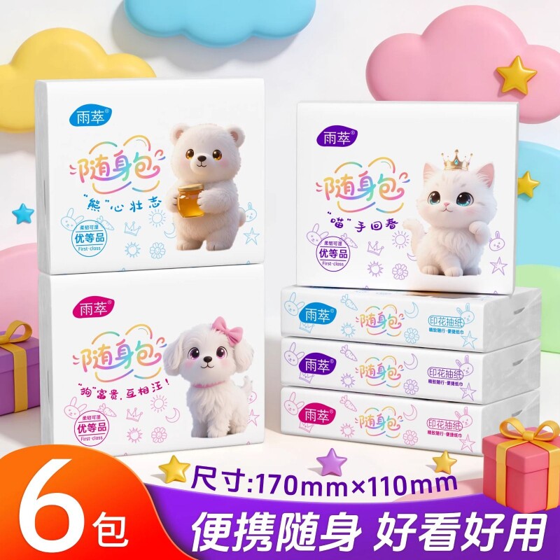 雨萃优等品纸巾小包90包迷你随身装便携式5层卫生纸面巾纸餐巾纸图片
