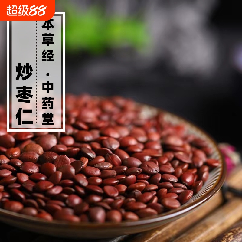 云南野生炒酸枣仁500g精选特级天然滇枣仁泡水喝云南特产无添加