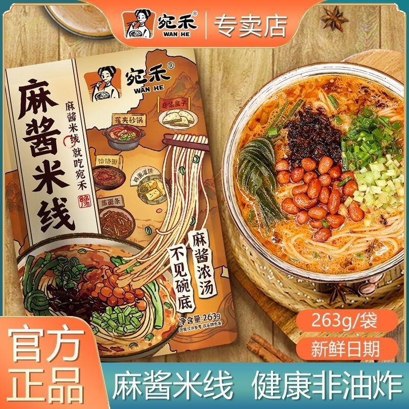 宛禾麻酱米线河南过桥粉丝速食米粉水煮砂锅土豆粉酸辣粉,粮油调味/速食/干货/烘焙,方便米线/米粉,淘宝优惠券,粉丝福利购,淘宝优惠卷