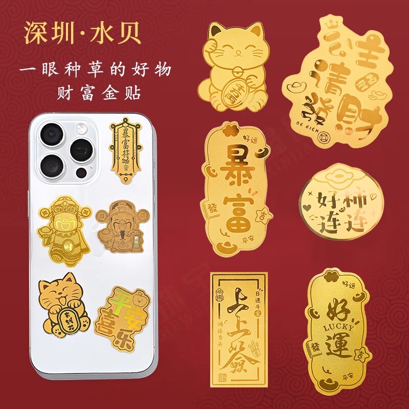 水贝黄金手机贴纸金金片公主请发财招财猫有钱花指你好柿连连招财新年礼物金贴财神好运背面好物元宝
