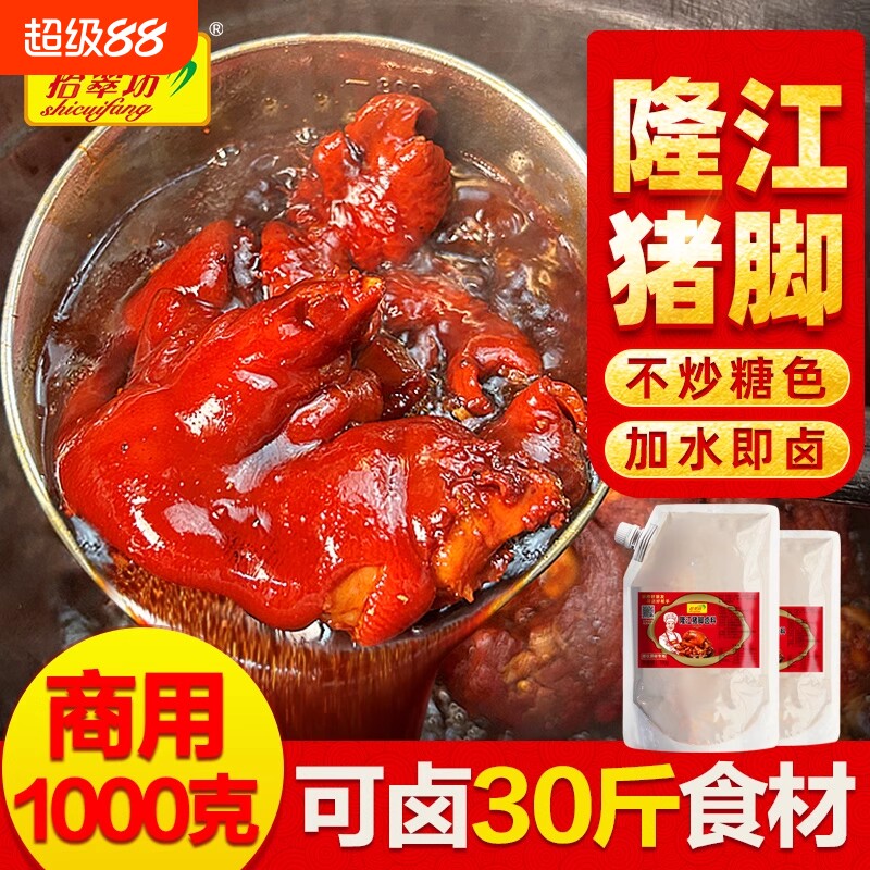 【开店商用】隆江猪脚卤料送教程图片