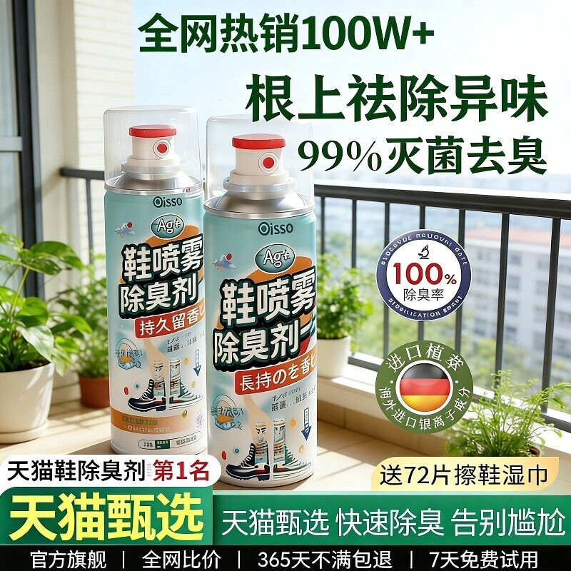 鞋子除臭剂喷雾除菌去异味防臭鞋柜去除异味杀菌消毒神器抑菌去臭