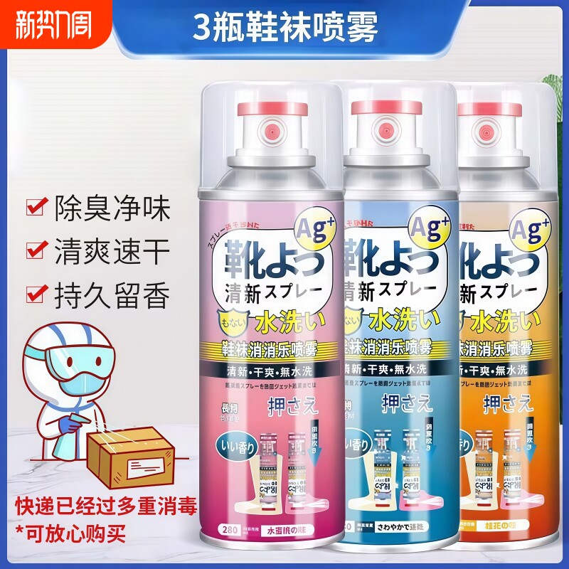 鞋子除臭剂喷雾杀菌鞋袜鞋柜球鞋去异味汗脚臭鞋防臭除菌除味神器