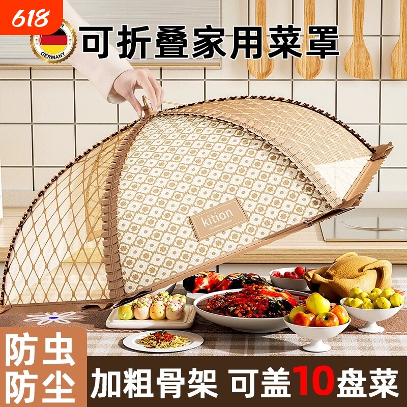 德国盖菜罩2025新款家用可折叠餐桌罩子防苍蝇剩饭菜食物防尘罩