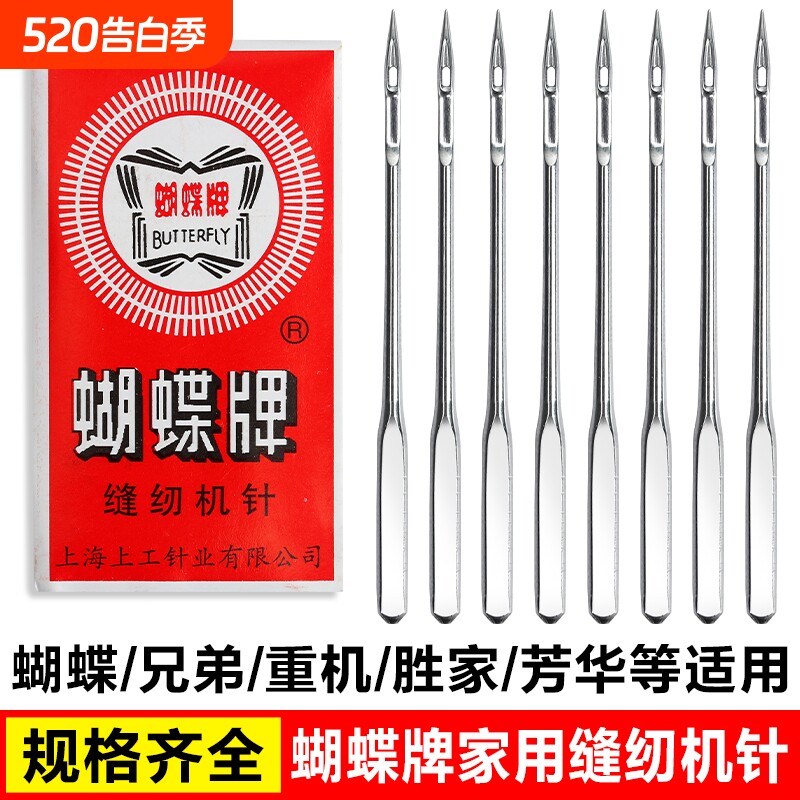 老式家用缝纫机针机针9号11号14号16号脚踏缝纫机配件衣车针1