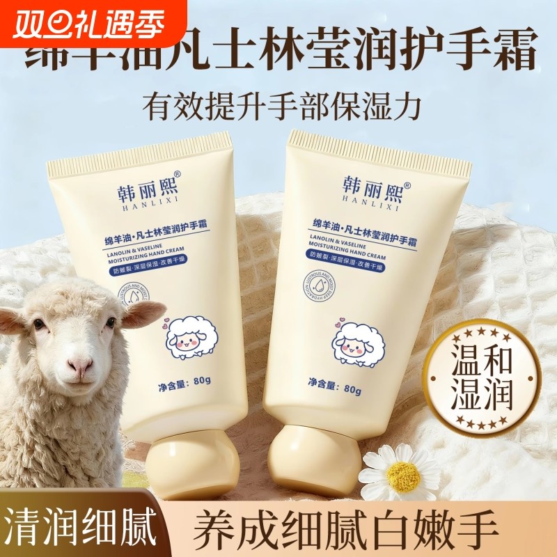 凡士林绵羊油护手霜滋润补水长效保湿男女秋冬防干裂粗糙起皮修护