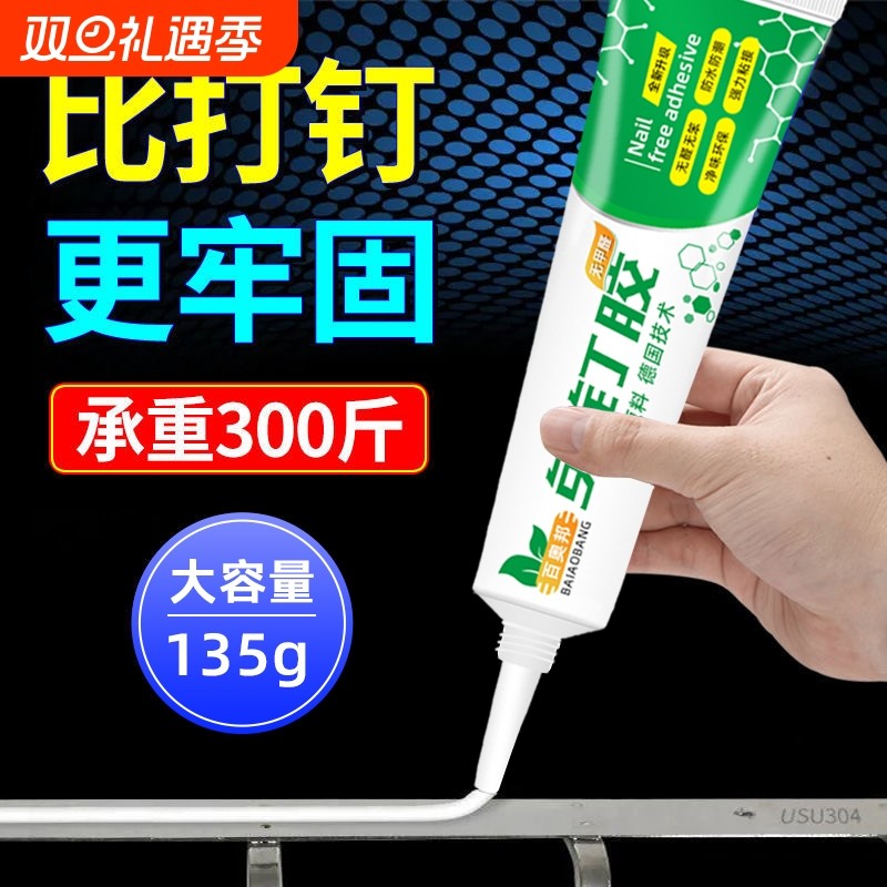 胶水强力万能免钉胶高粘度粘墙面金属墙壁镜子瓷砖踢脚线卫生间置物架