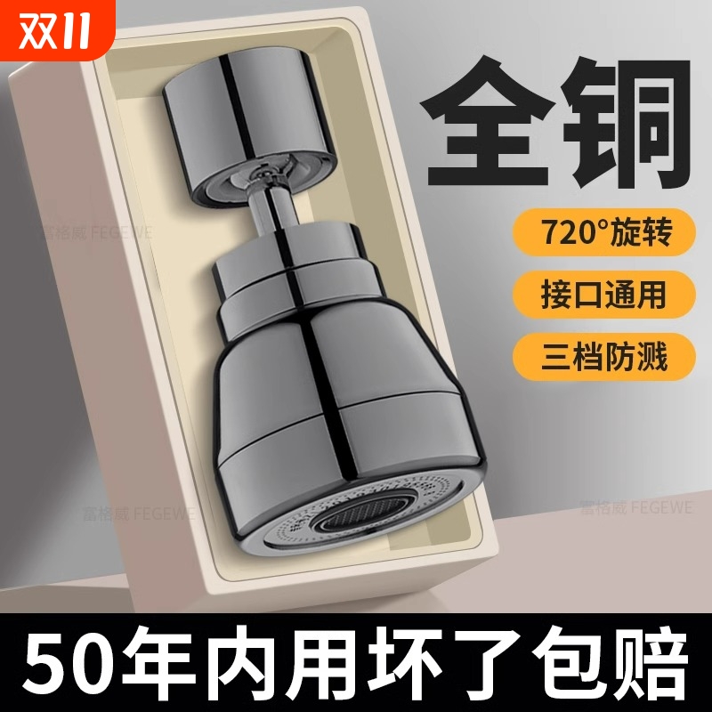 全铜水龙头防溅延伸器万能接头
